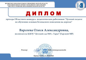 Итоги Областного конкурса педагогических работников "Лучший педагог по обучению основам безопасности поведения на дорогах"!!! Итоги Областного конкурса педагогических работников "Лучший педагог по обучению основам безопасности поведения на дорогах"!!!.