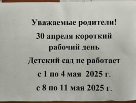 Внимание! Внимание!.