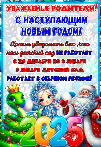 Внимание! Внимание!.