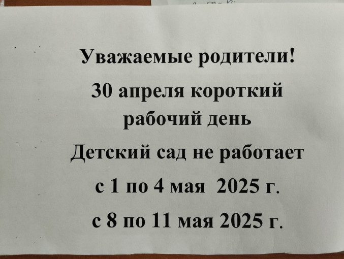 Внимание! Внимание!.
